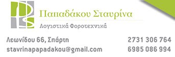 papadakou stavrina papadakou stavrina