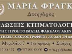 Μαρία Φραγκή: “Σε εξέλιξη η συλλογή δηλώσεων ιδιοκτησίας για το Κτηματολόγιο”