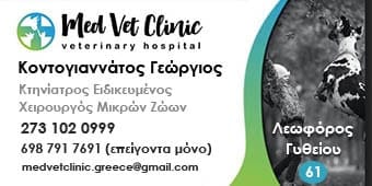 κτηνιατρος σπαρτη