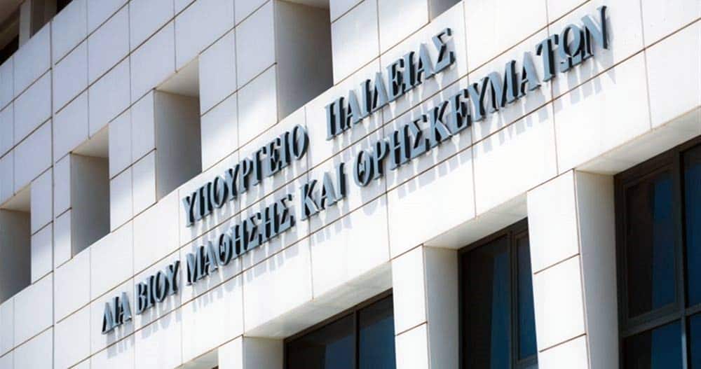 Λακωνία: Διορισμοί σε σχολεία Πρωτοβάθμιας και Δευτεροβάθμιας Ειδικής  Αγωγής και Εκπαίδευσης